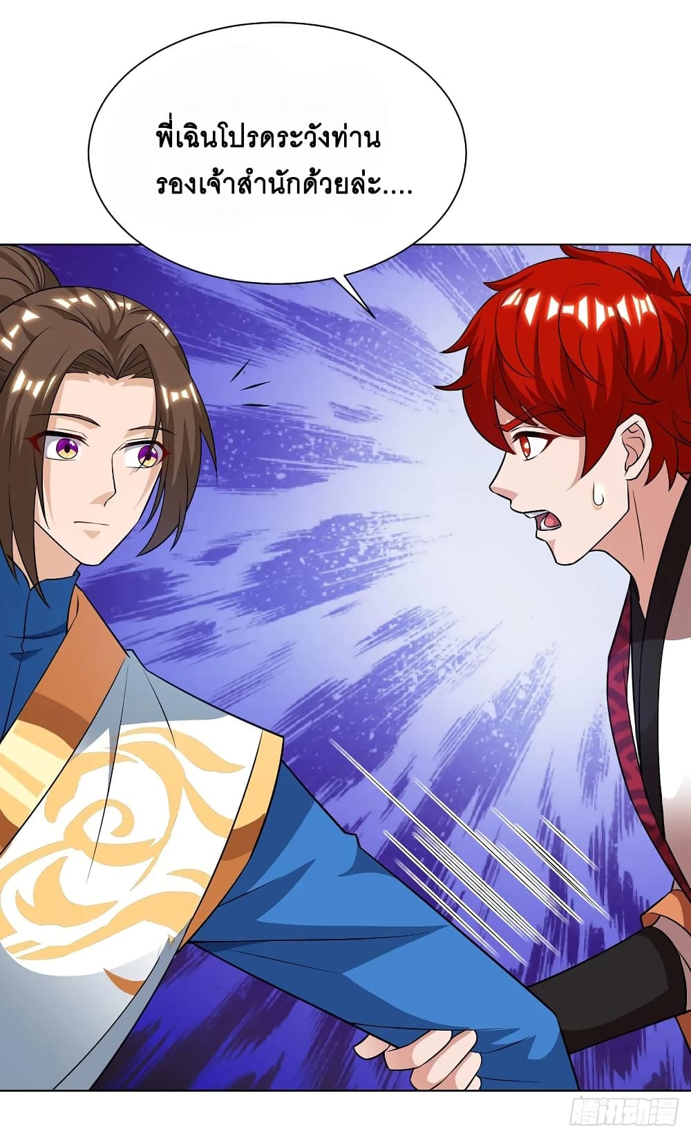 Dominate the Three Realms page 20