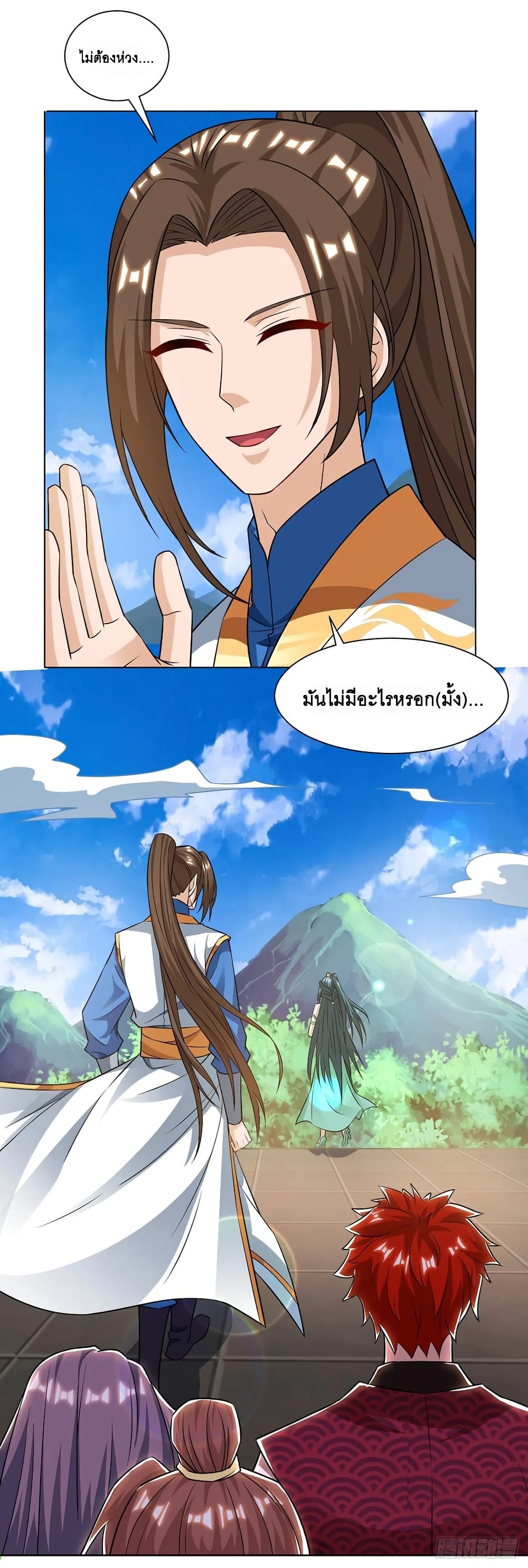 Dominate the Three Realms page 21
