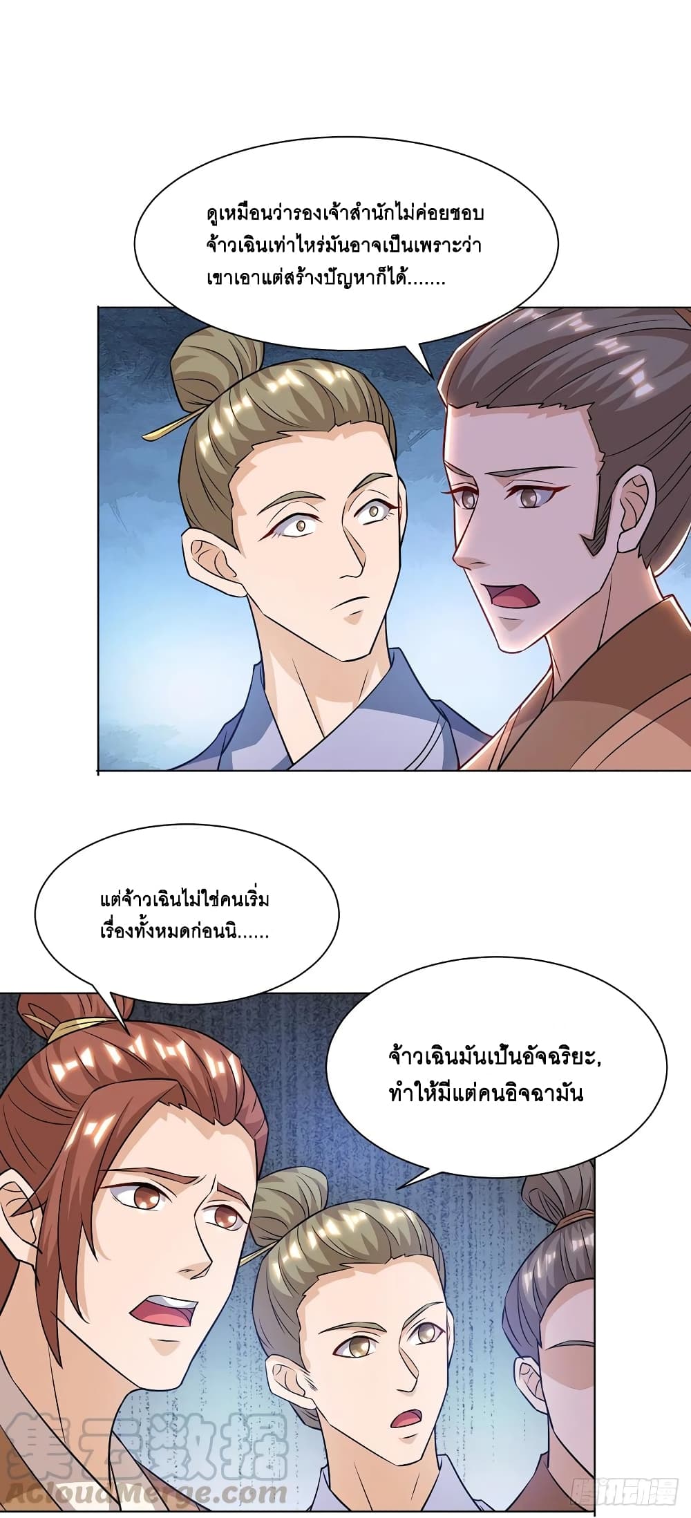 Dominate the Three Realms page 2