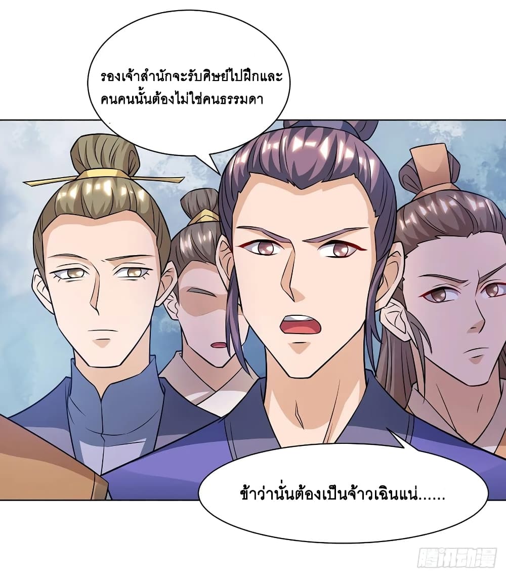 Dominate the Three Realms page 3