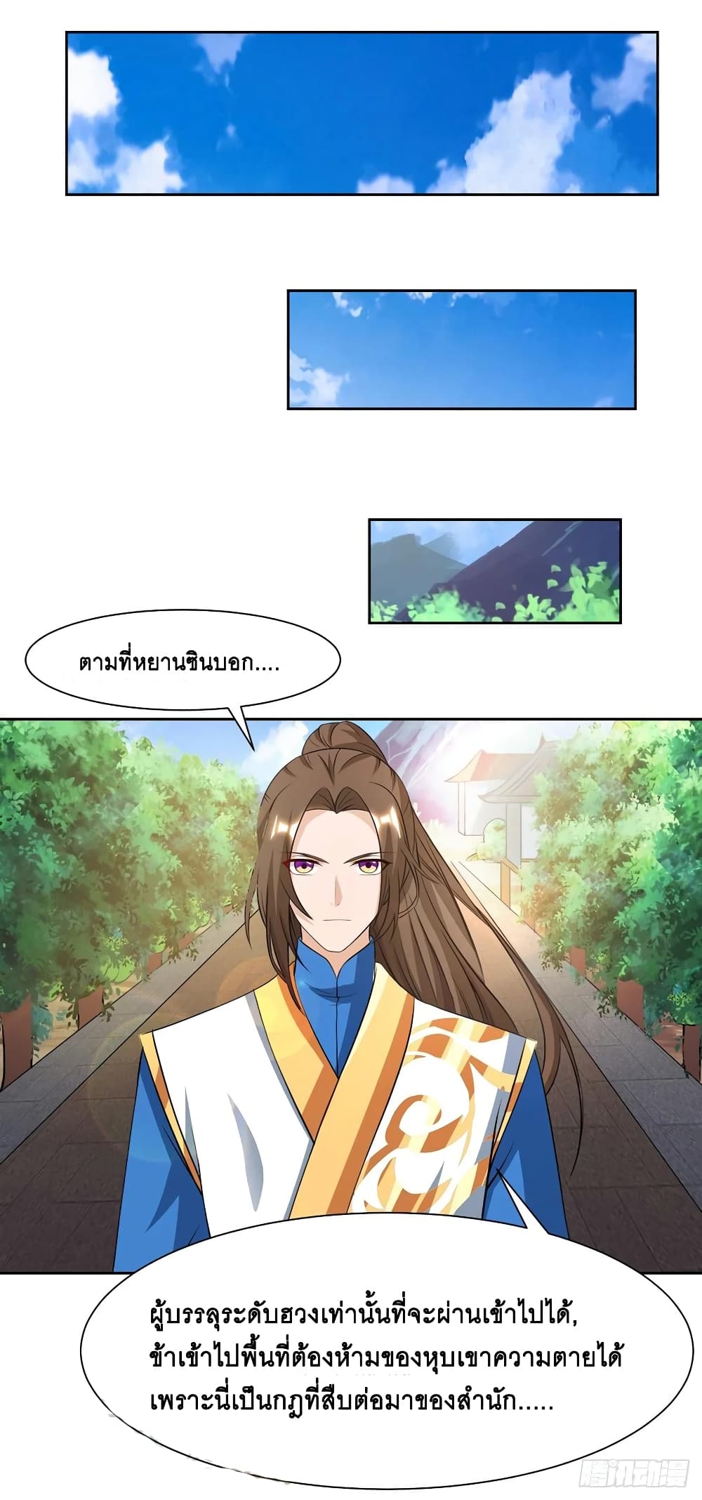 Dominate the Three Realms page 23