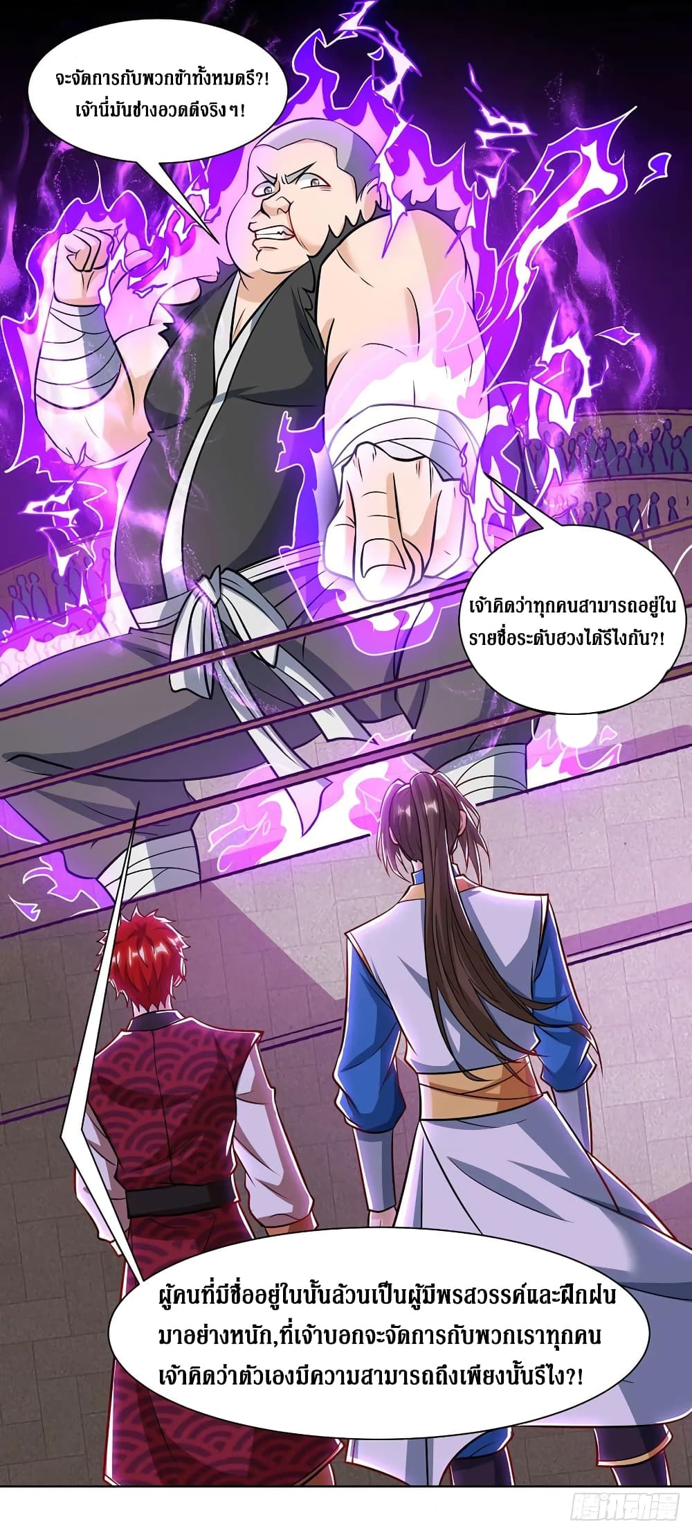 Dominate the Three Realms page 7