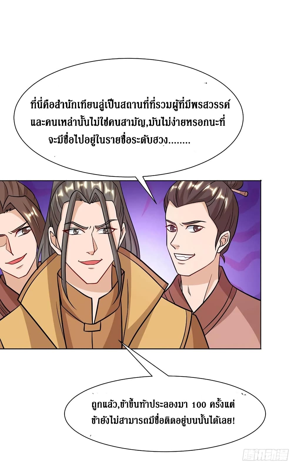 Dominate the Three Realms page 8