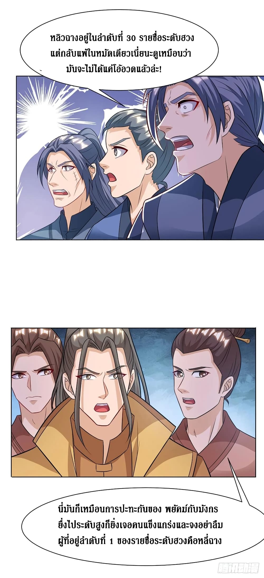 Dominate the Three Realms page 22
