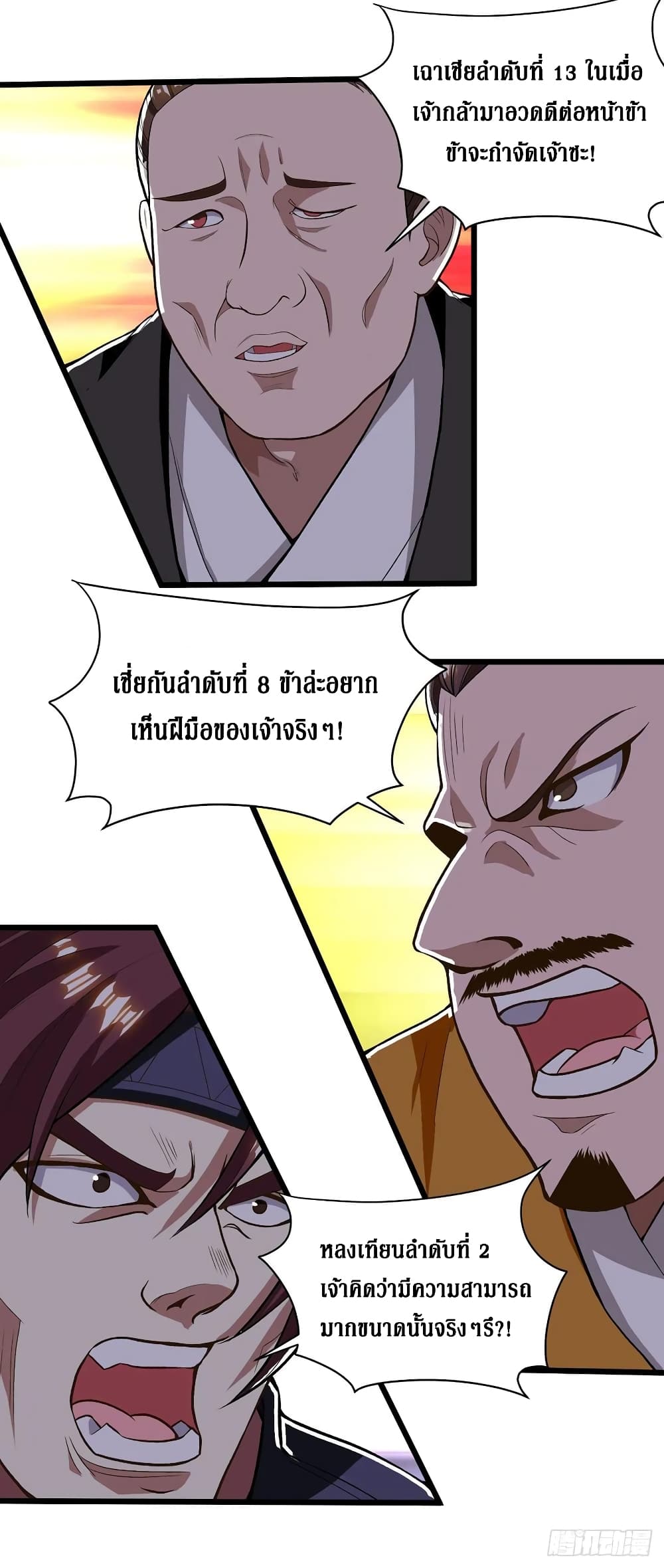 Dominate the Three Realms page 3