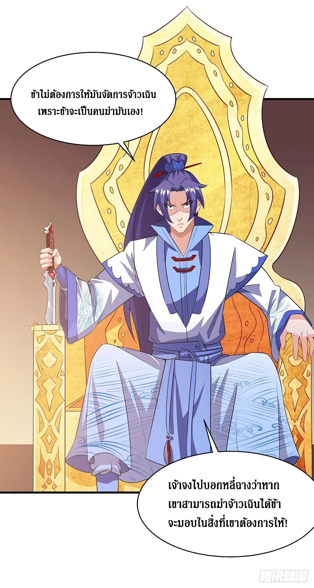 Dominate the Three Realms page 19