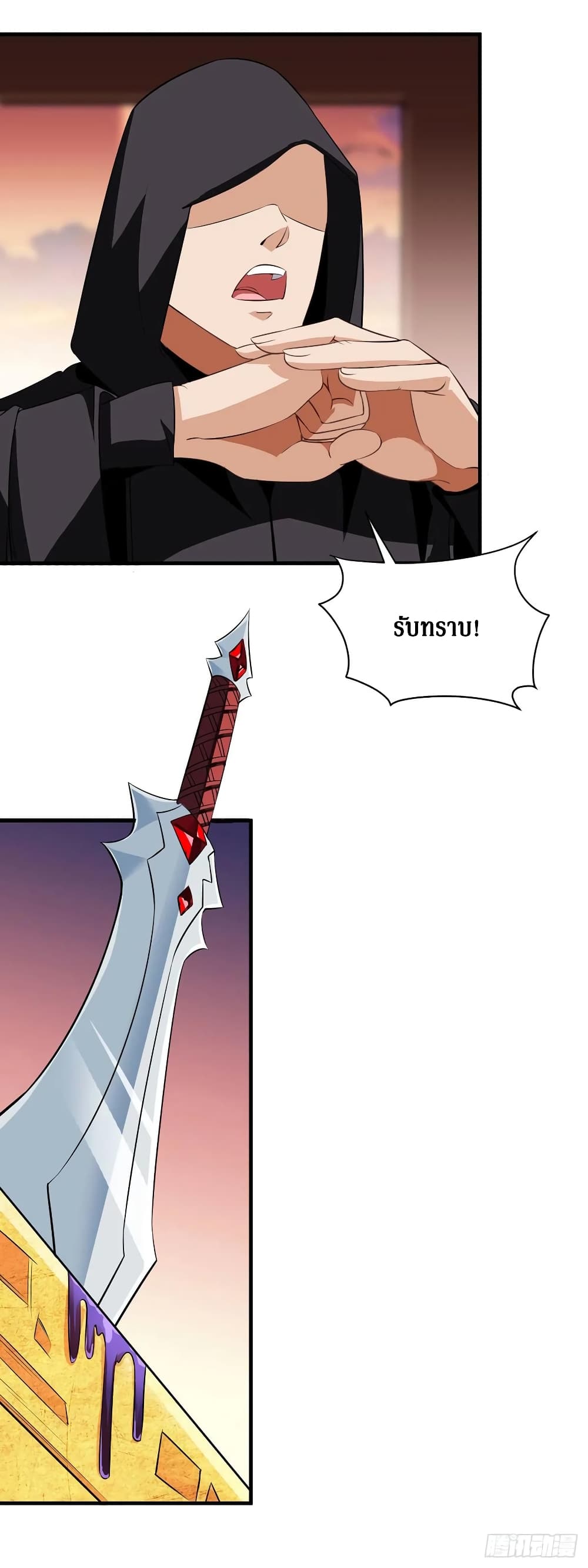 Dominate the Three Realms page 20