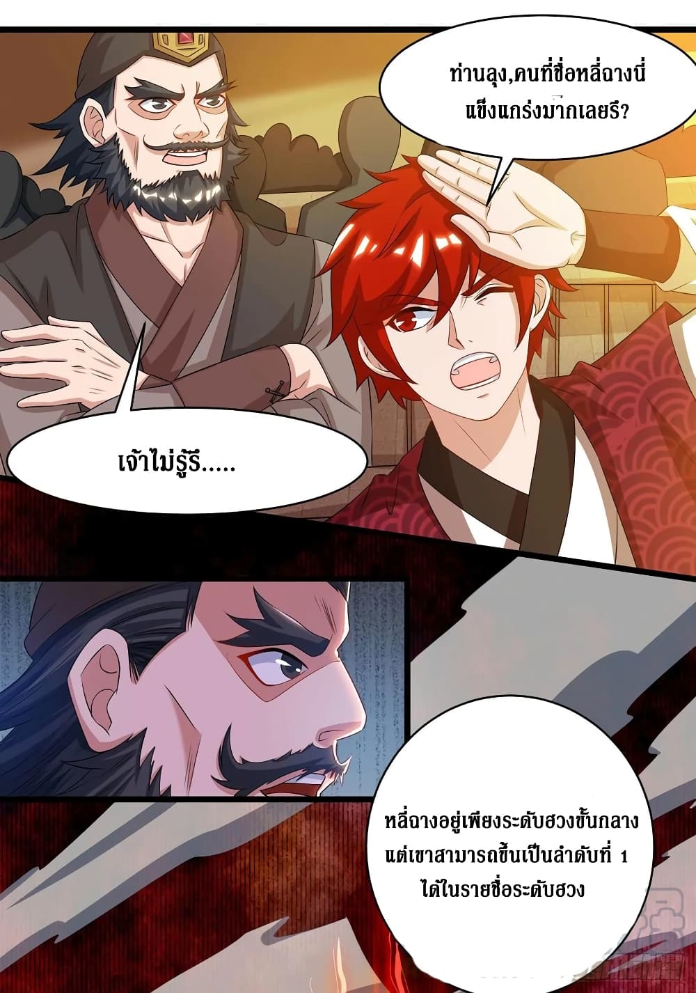 Dominate the Three Realms page 13