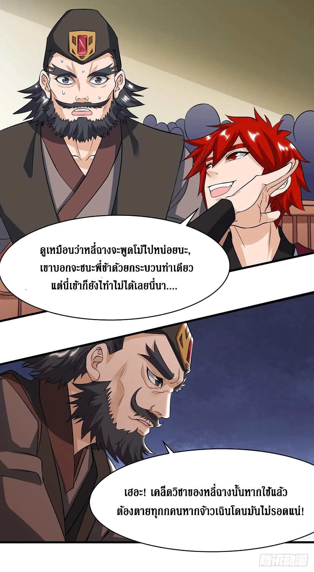 Dominate the Three Realms page 20