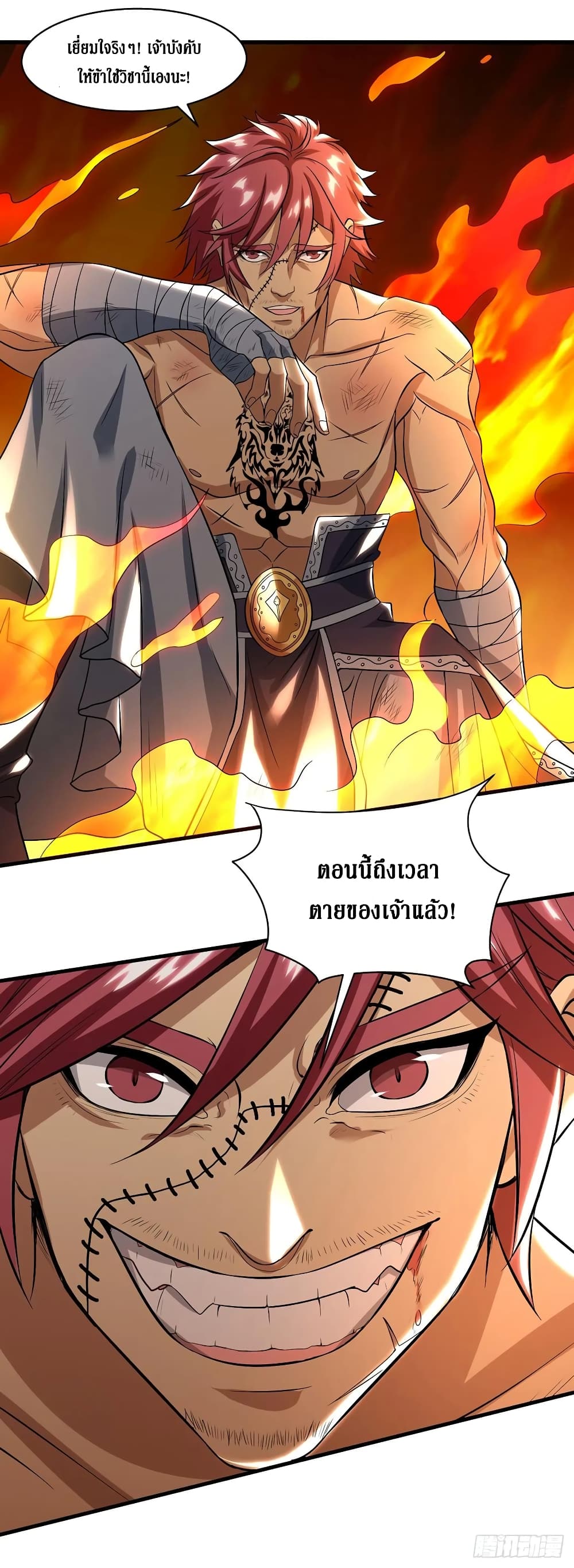 Dominate the Three Realms page 21