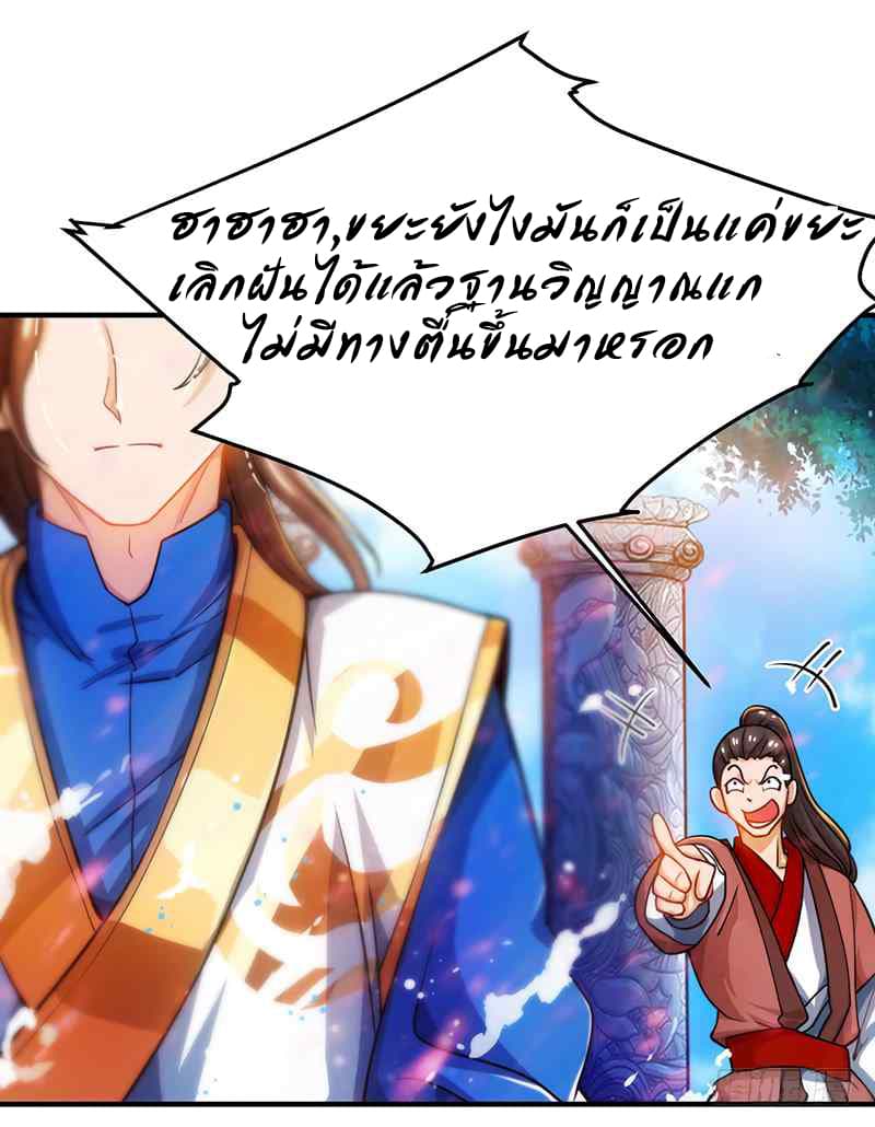 Dominate the Three Realms page 6