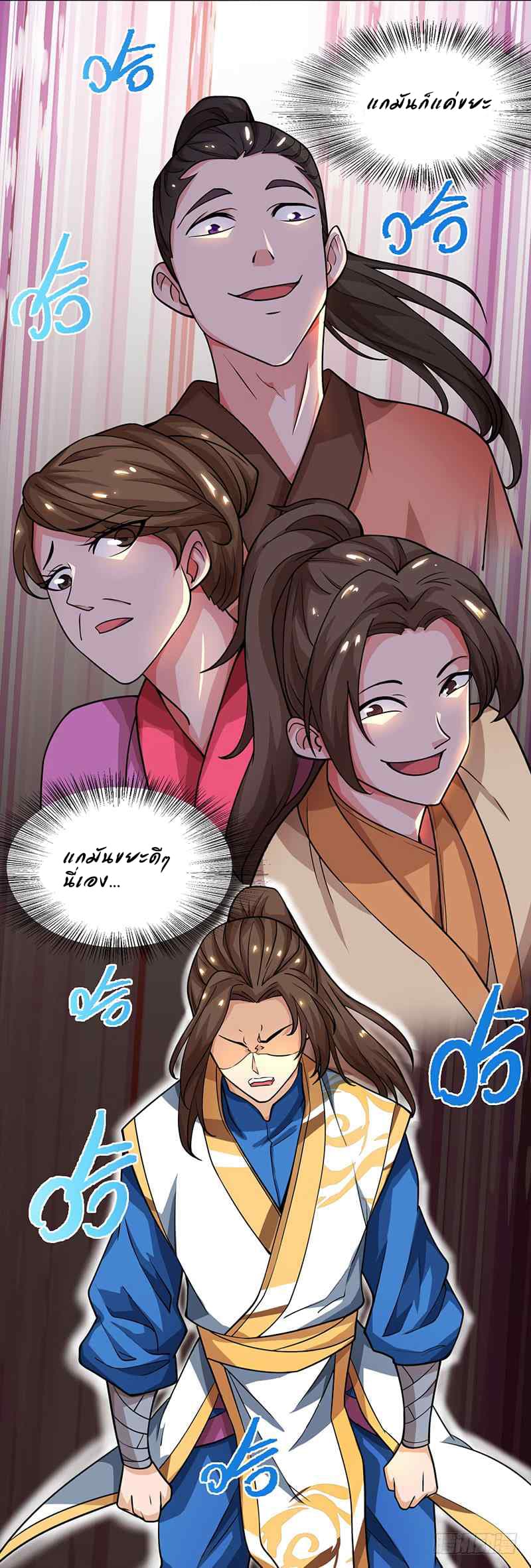 Dominate the Three Realms page 9