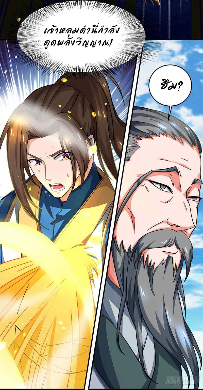 Dominate the Three Realms page 15