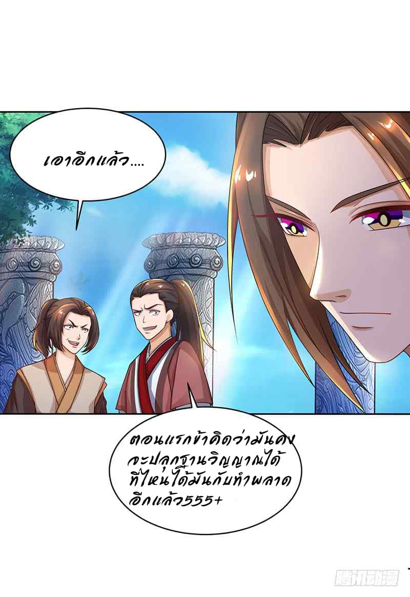 Dominate the Three Realms page 20