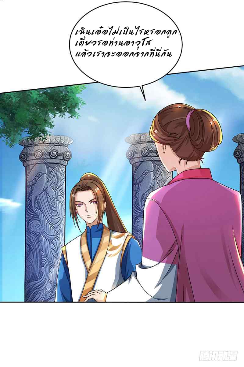 Dominate the Three Realms page 23