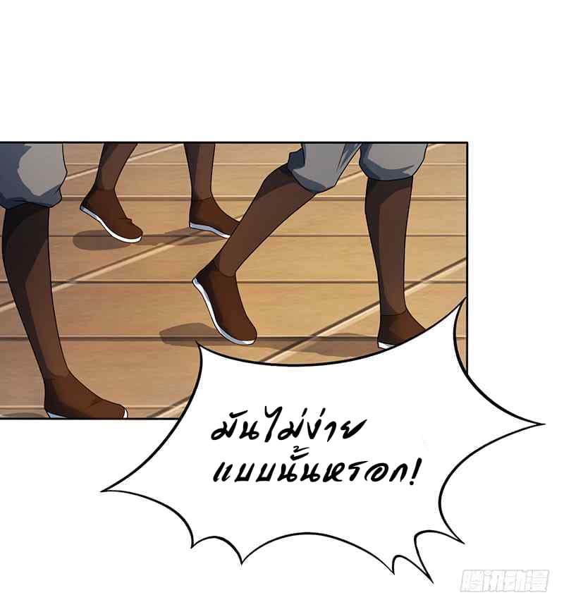 Dominate the Three Realms page 24