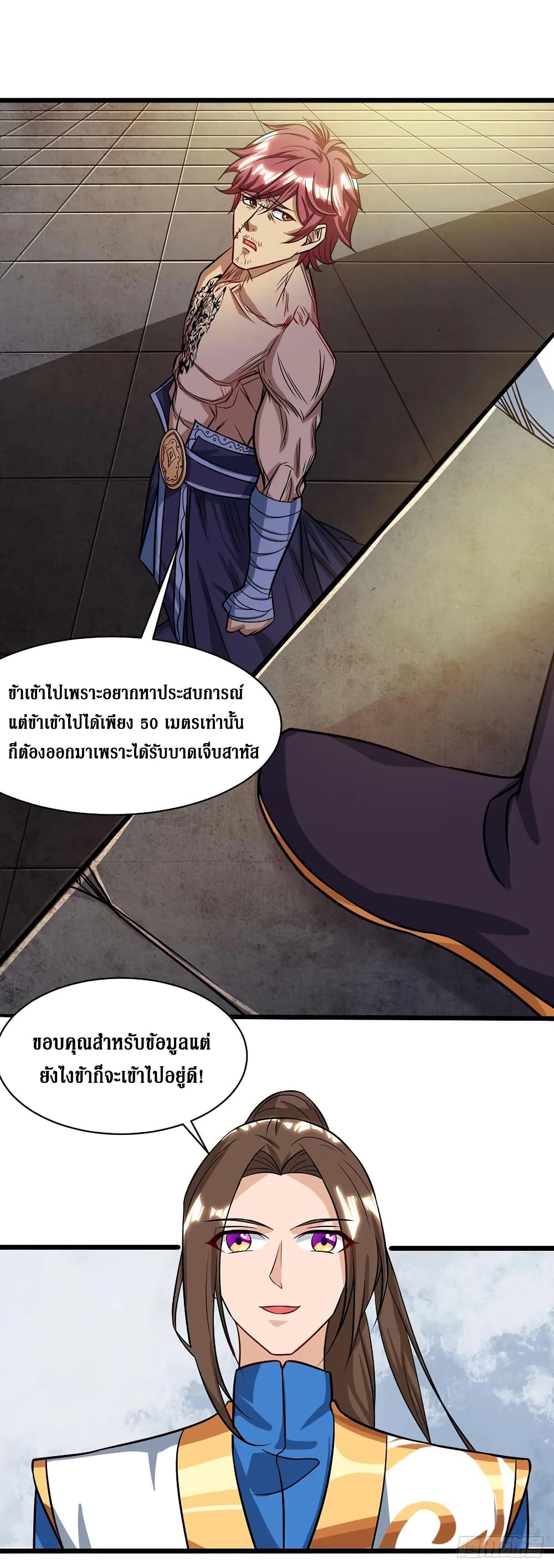 Dominate the Three Realms page 13
