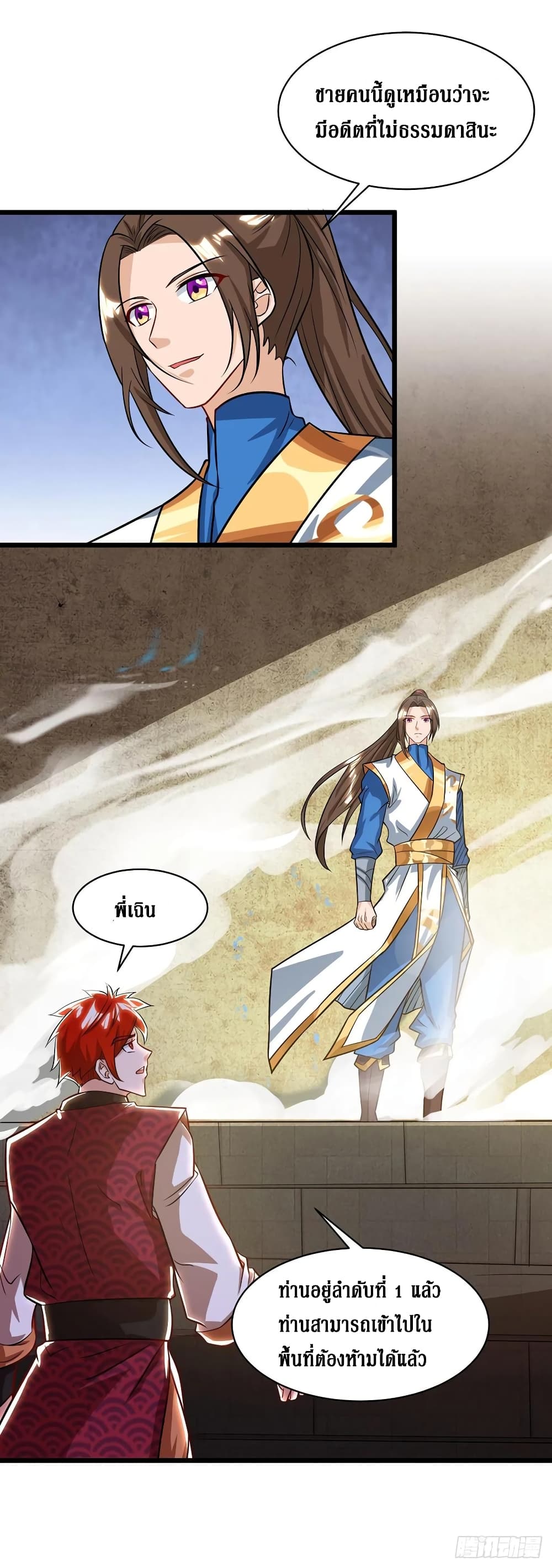 Dominate the Three Realms page 15