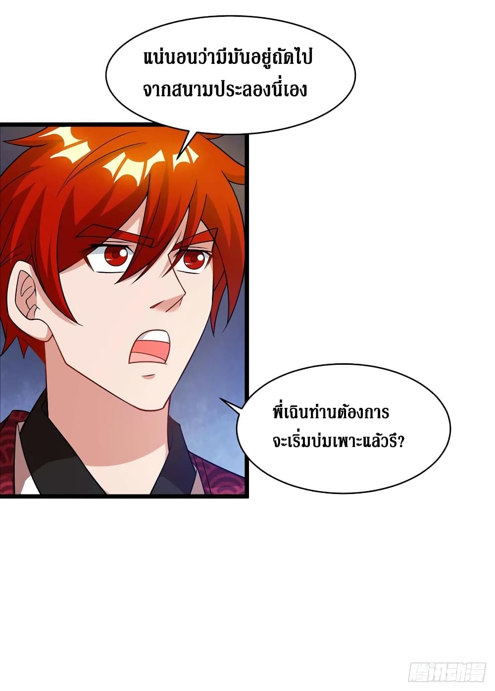 Dominate the Three Realms page 17