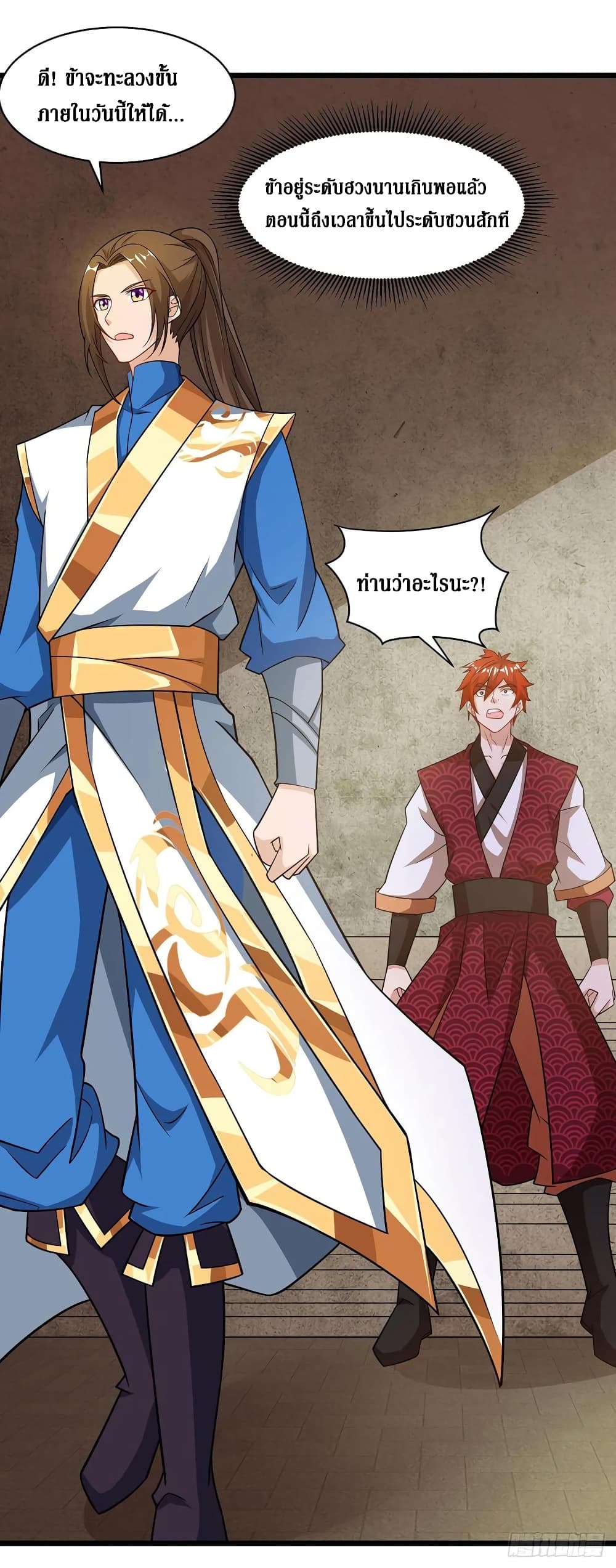 Dominate the Three Realms page 18