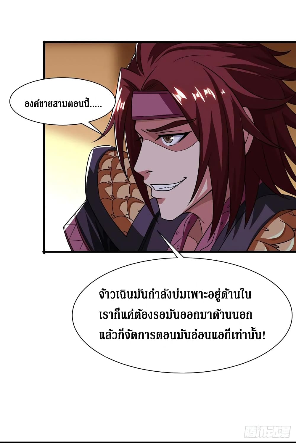 Dominate the Three Realms page 11