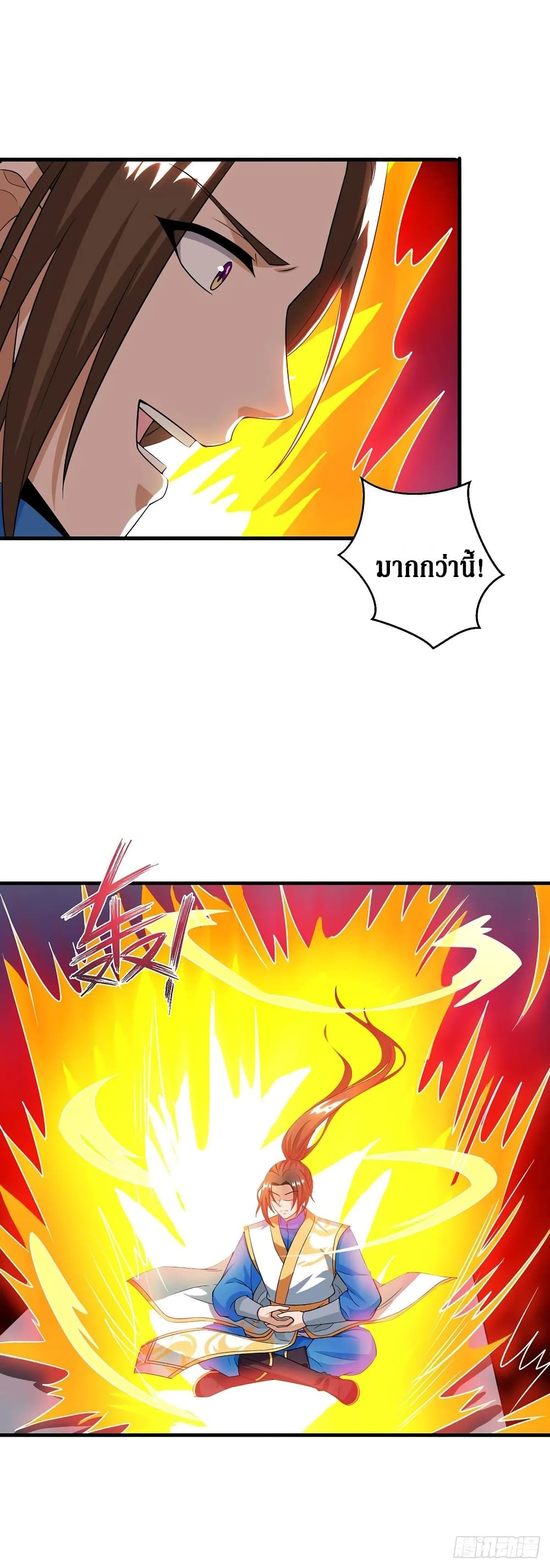Dominate the Three Realms page 16