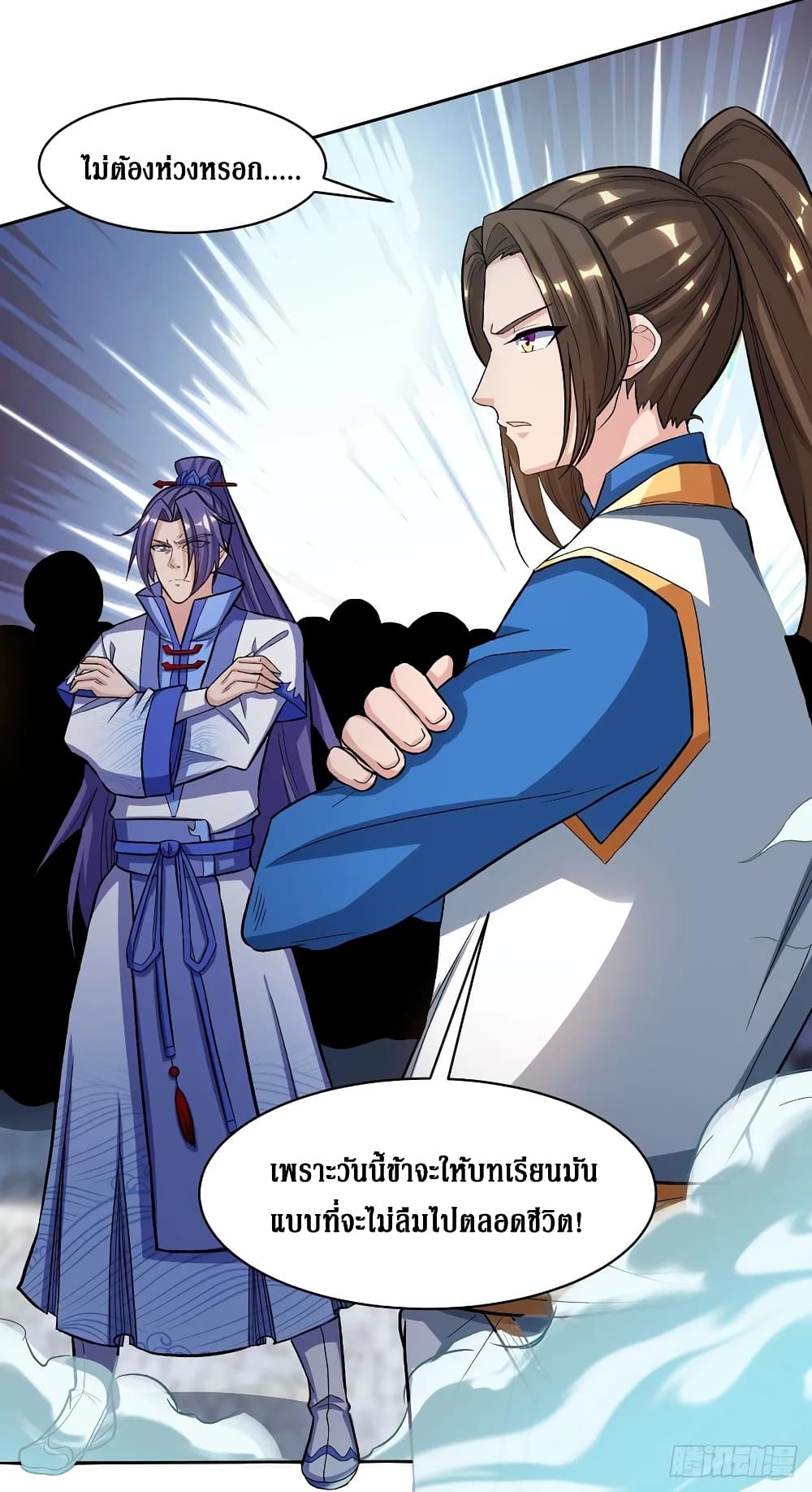Dominate the Three Realms page 14