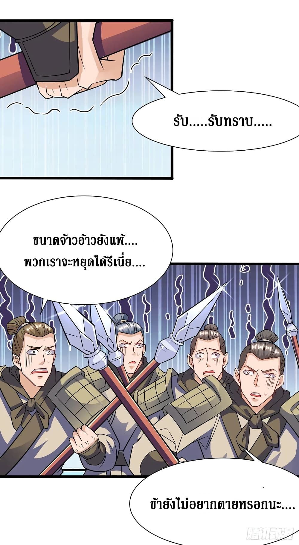 Dominate the Three Realms page 18