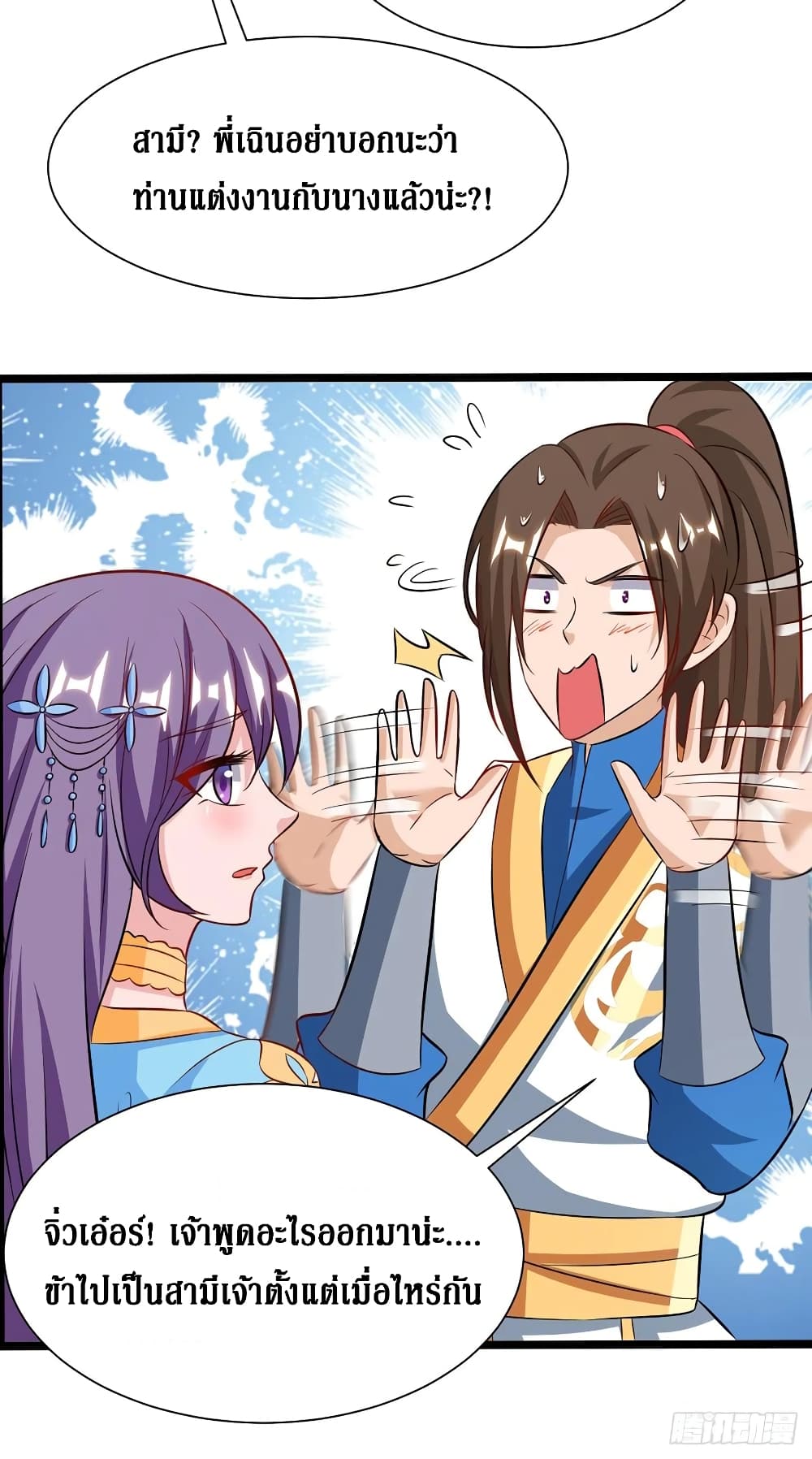Dominate the Three Realms page 11