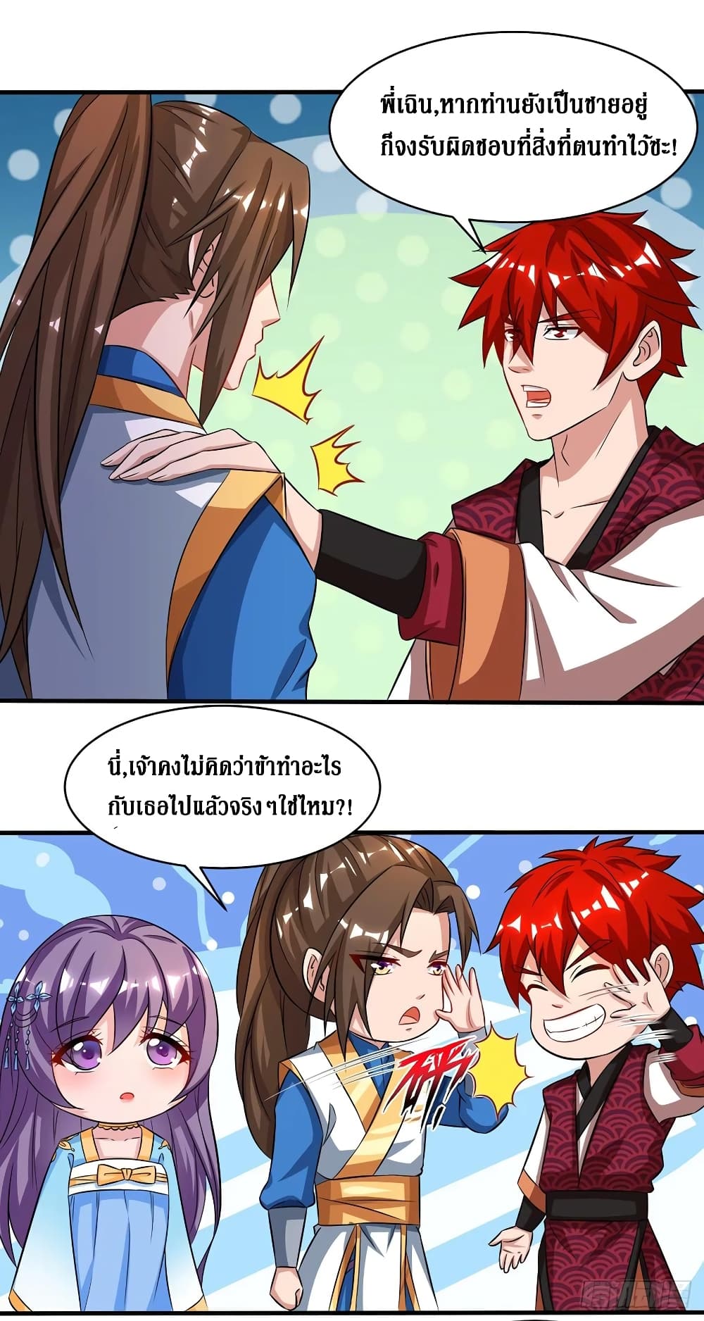 Dominate the Three Realms page 15