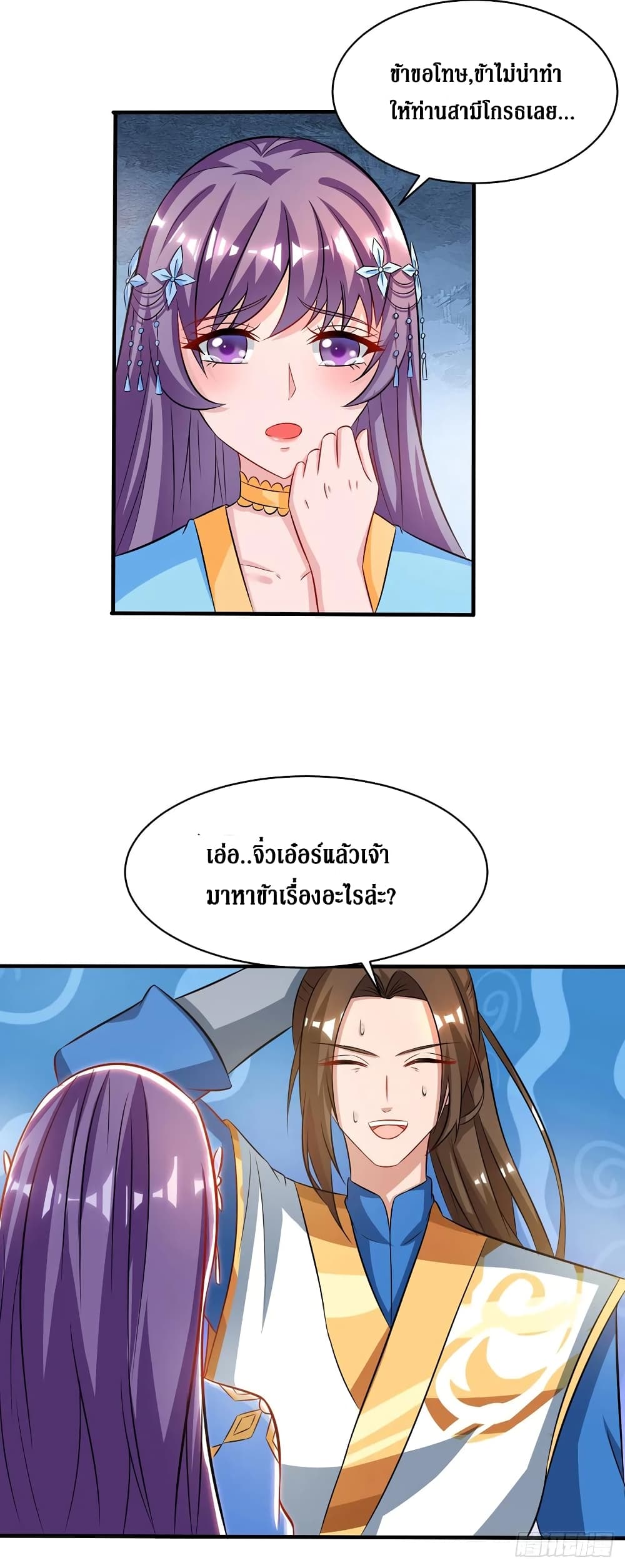 Dominate the Three Realms page 16