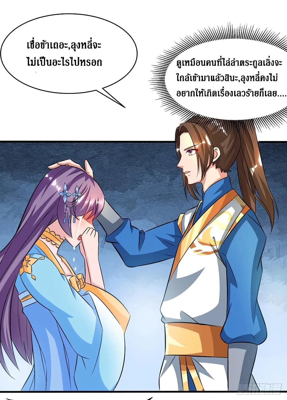 Dominate the Three Realms page 18