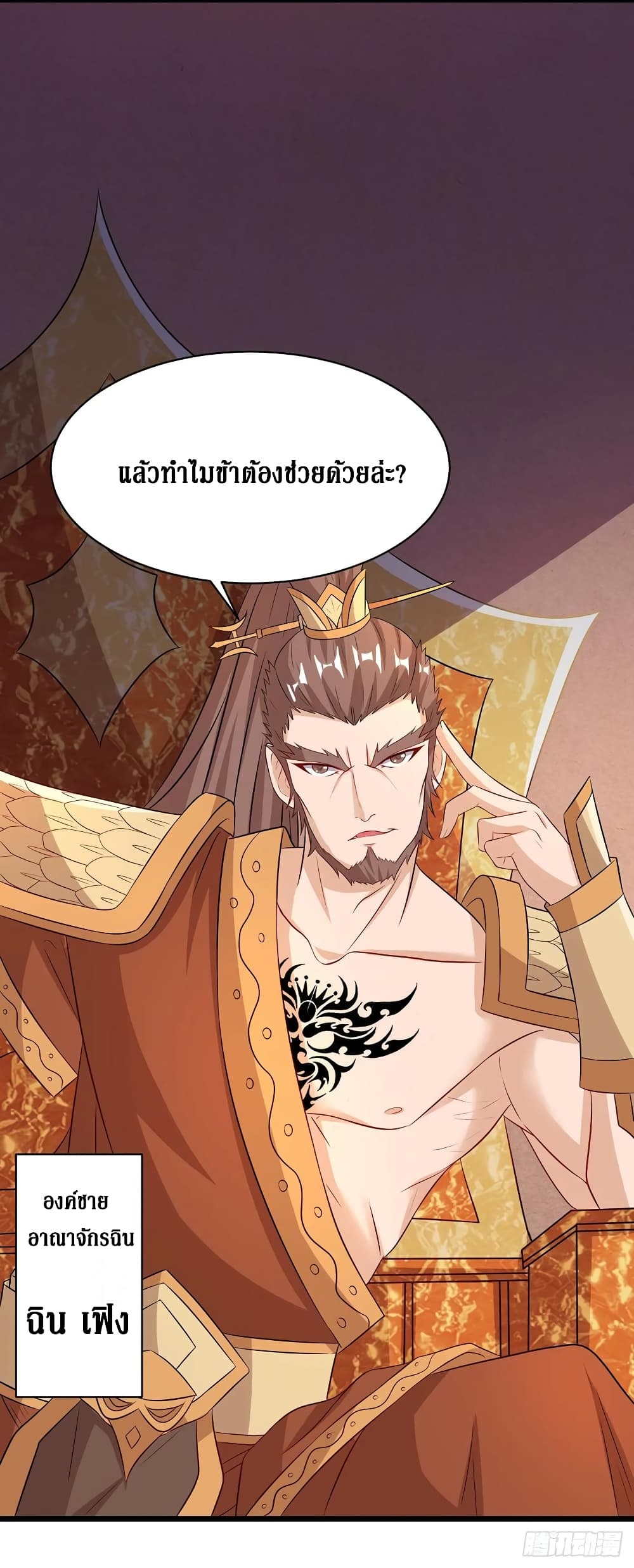 Dominate the Three Realms page 25