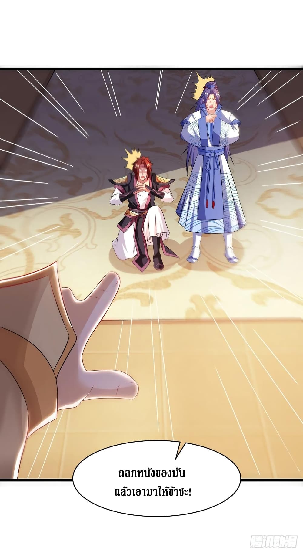 Dominate the Three Realms page 28