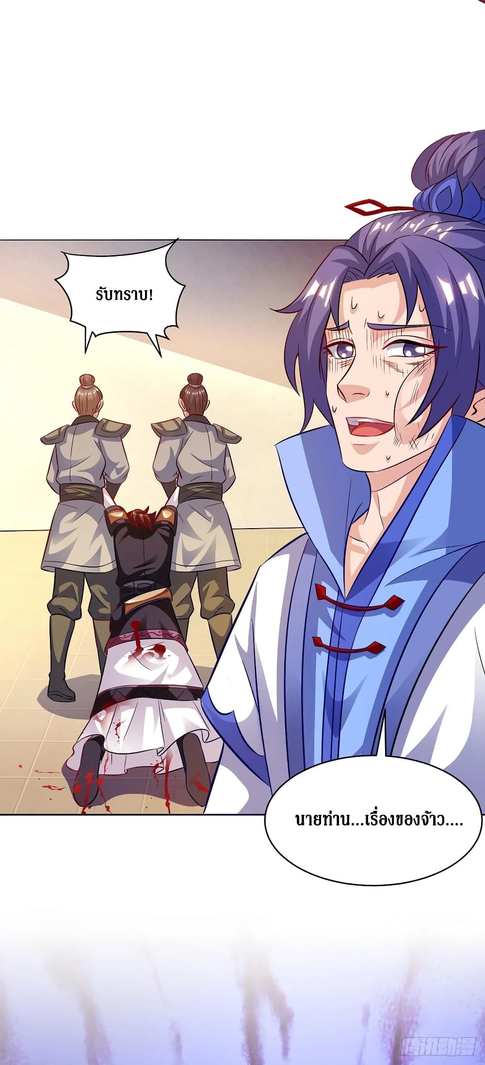 Dominate the Three Realms page 17
