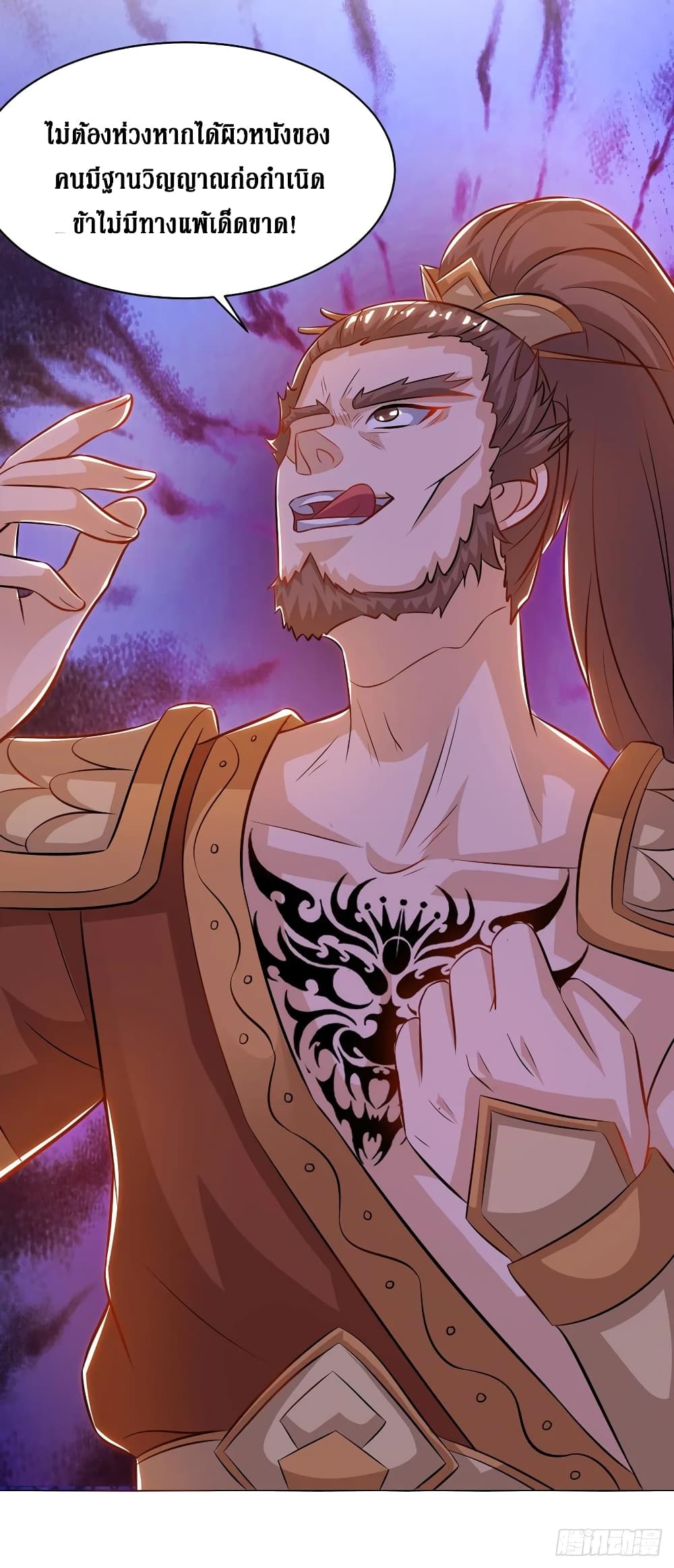 Dominate the Three Realms page 18
