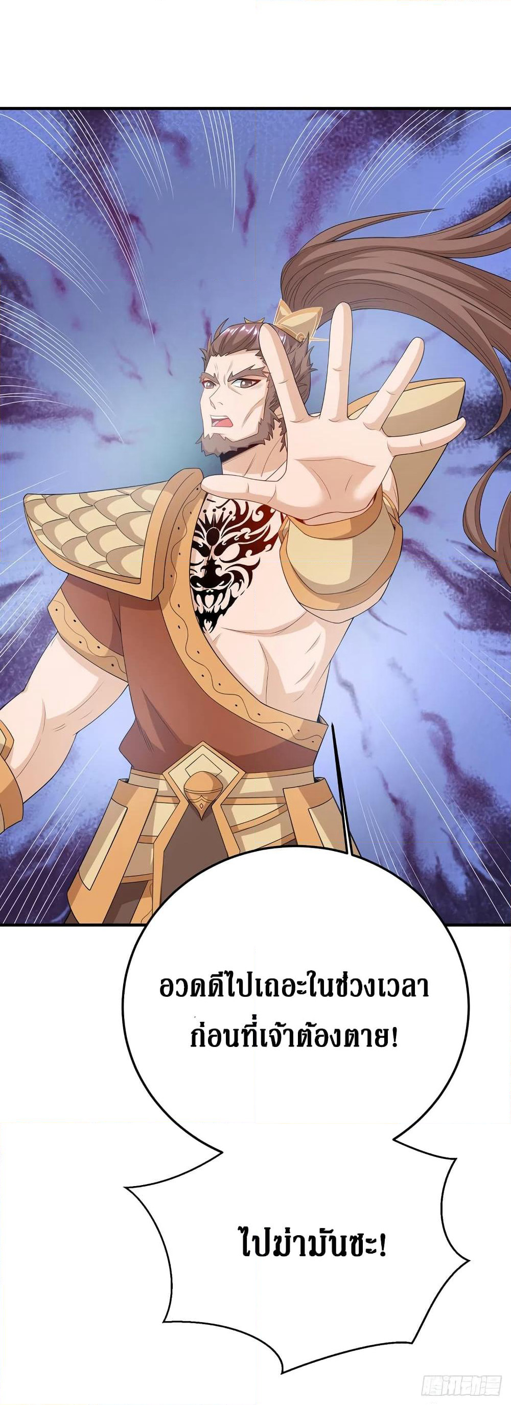 Dominate the Three Realms page 25