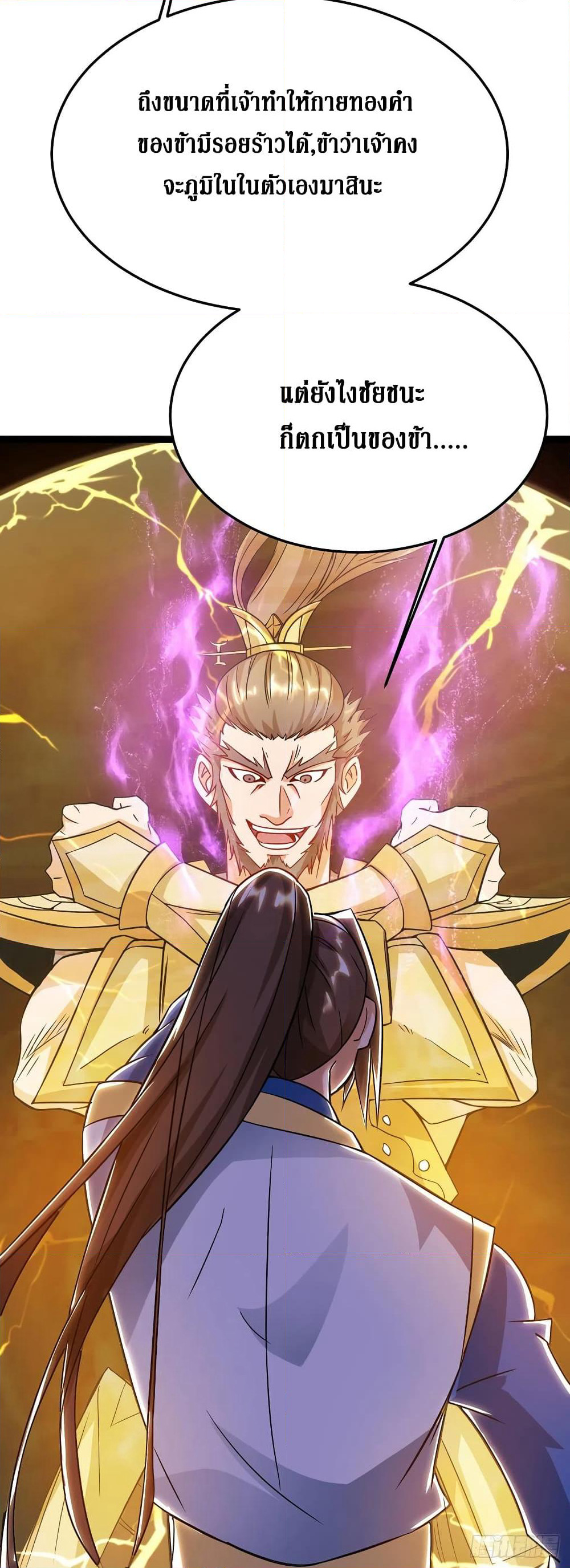 Dominate the Three Realms page 3