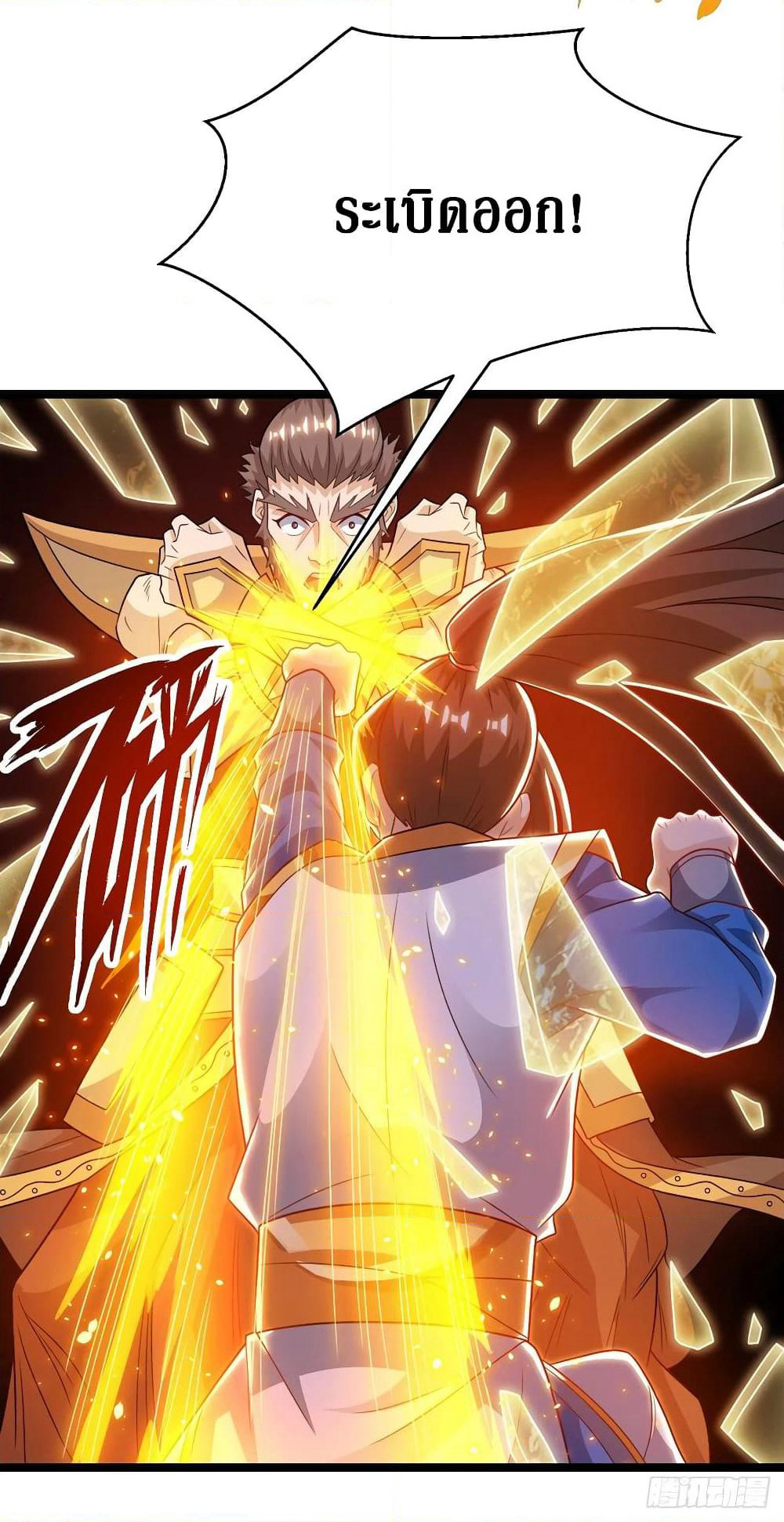 Dominate the Three Realms page 9