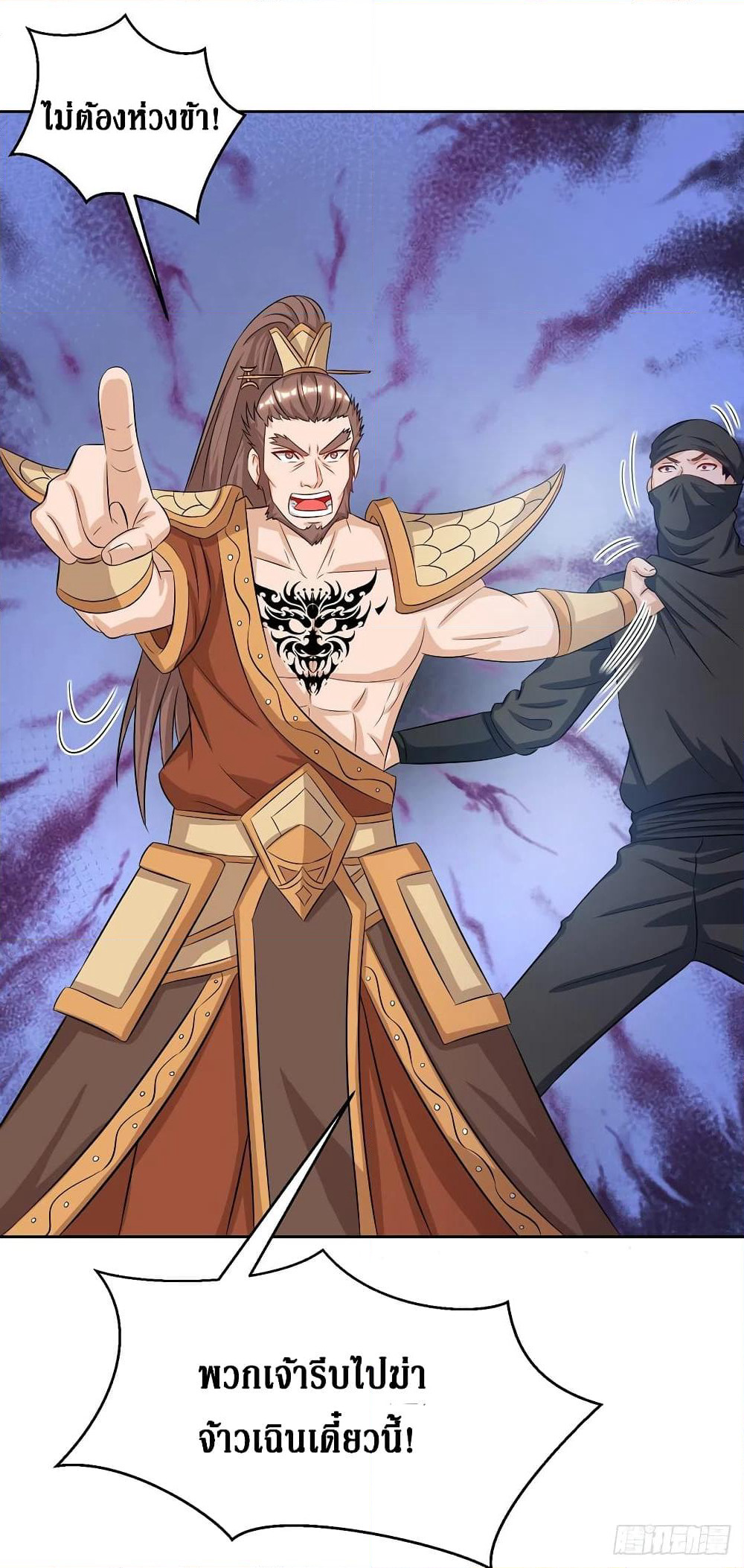 Dominate the Three Realms page 19