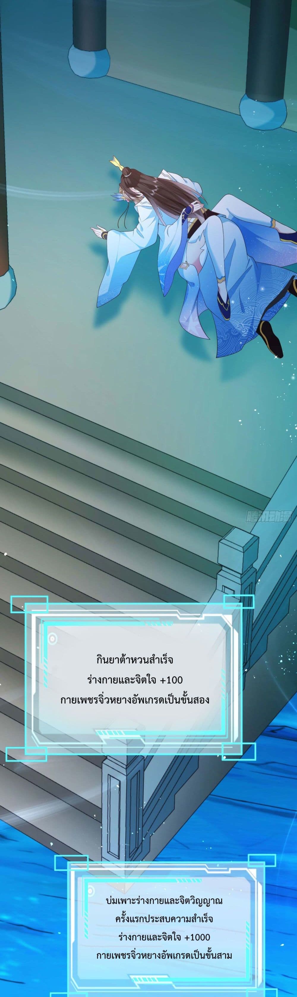 Dominate the world of self-cultivation page 6