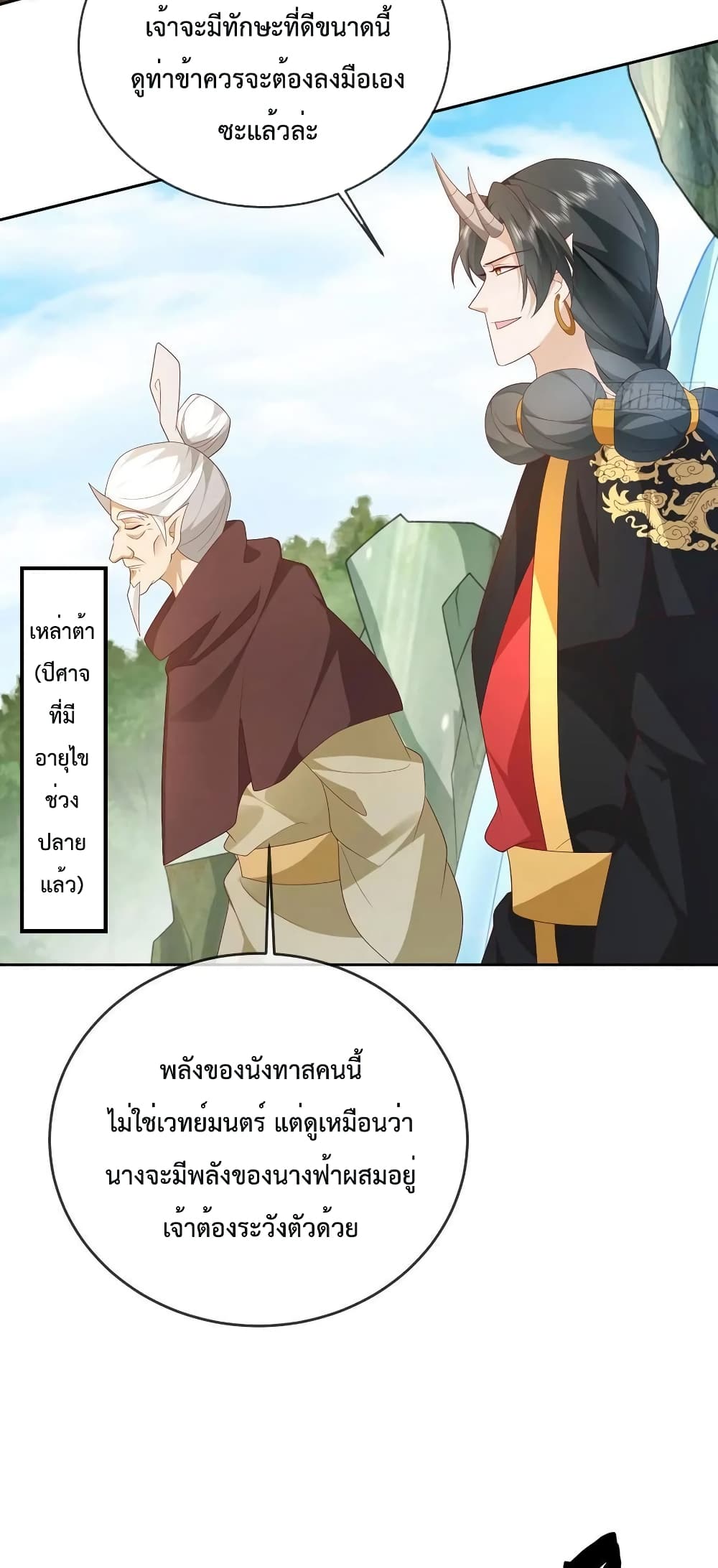 Dominate the world of self-cultivation page 5