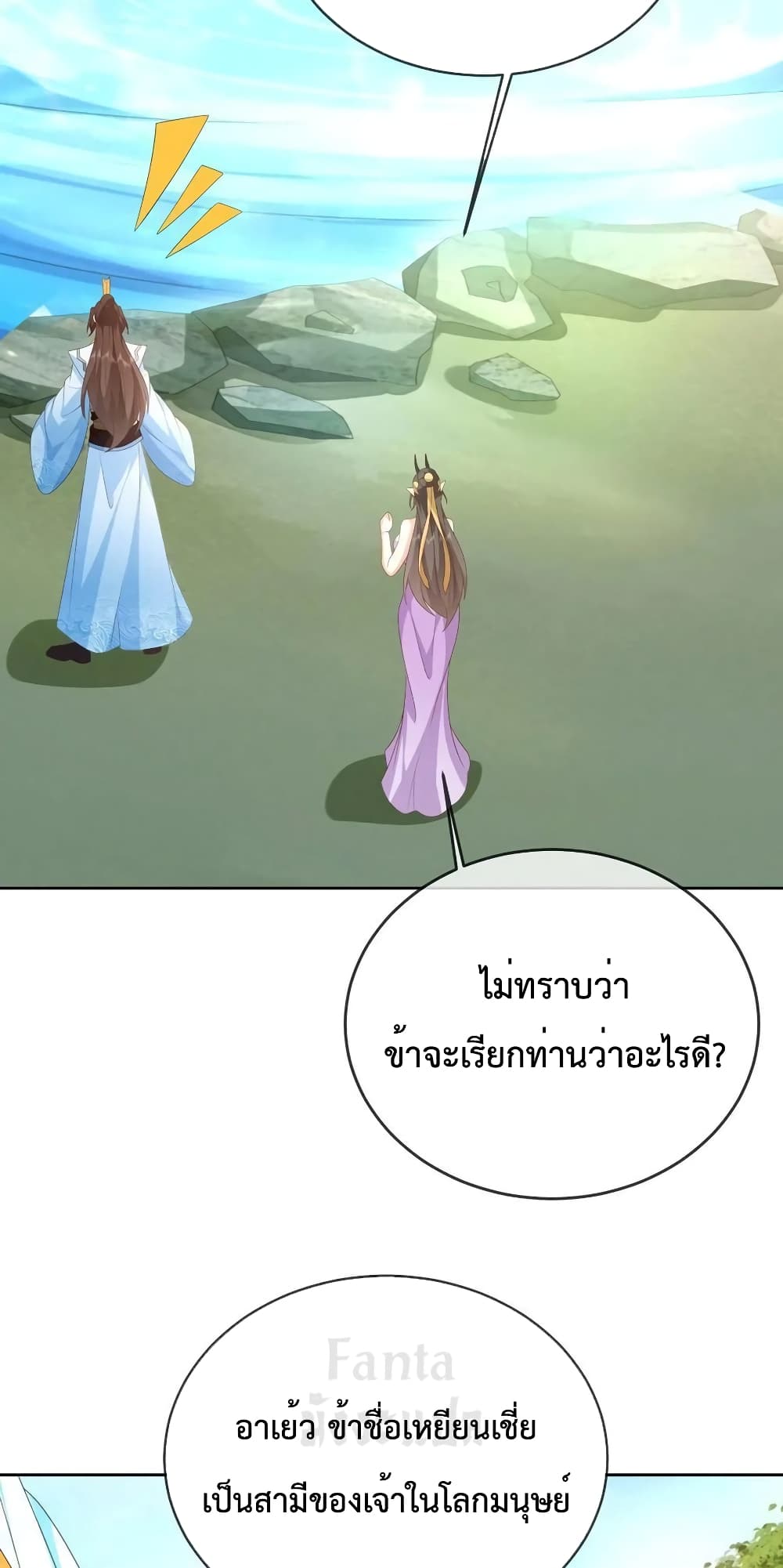 Dominate the world of self-cultivation page 3