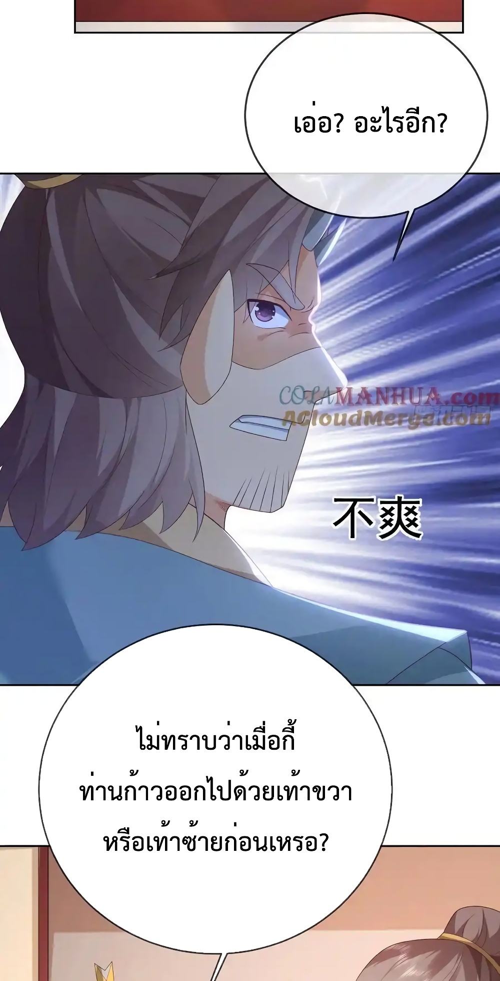 Dominate the world of self-cultivation page 4