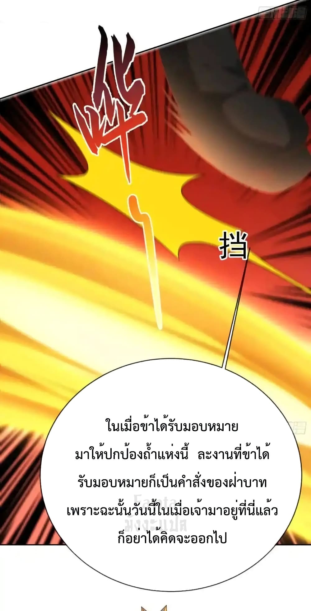 Dominate the world of self-cultivation page 4