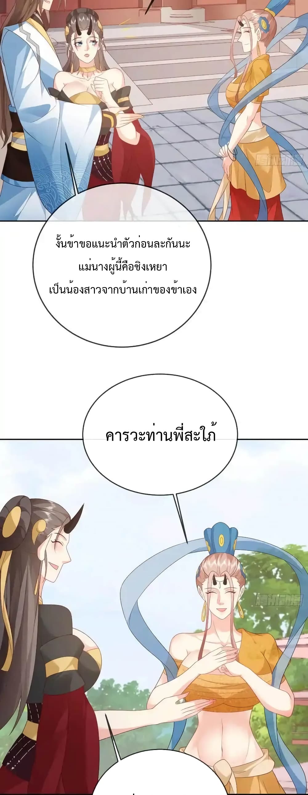 Dominate the world of self-cultivation page 4