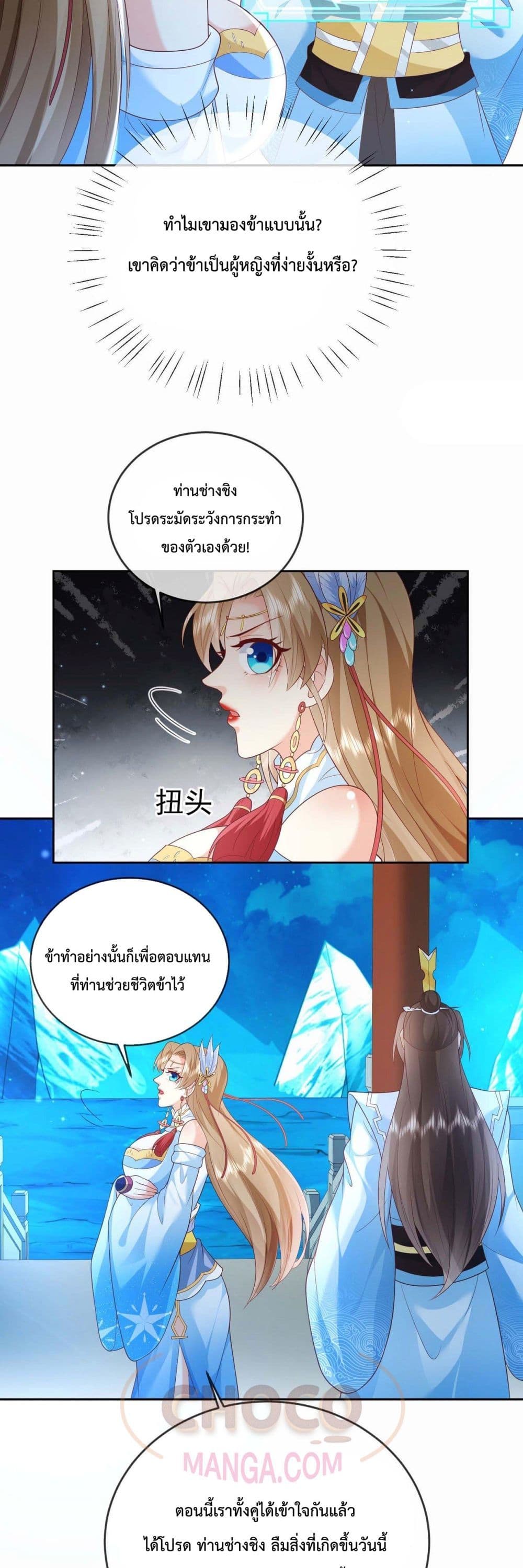 Dominate the world of self-cultivation page 6