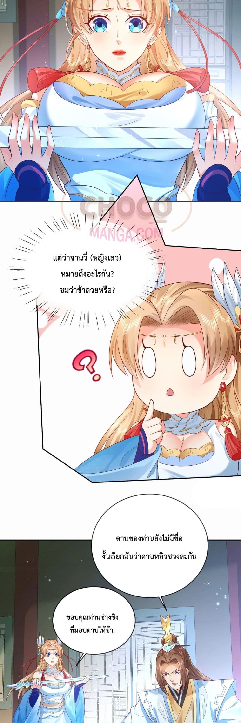 Dominate the world of self-cultivation page 9