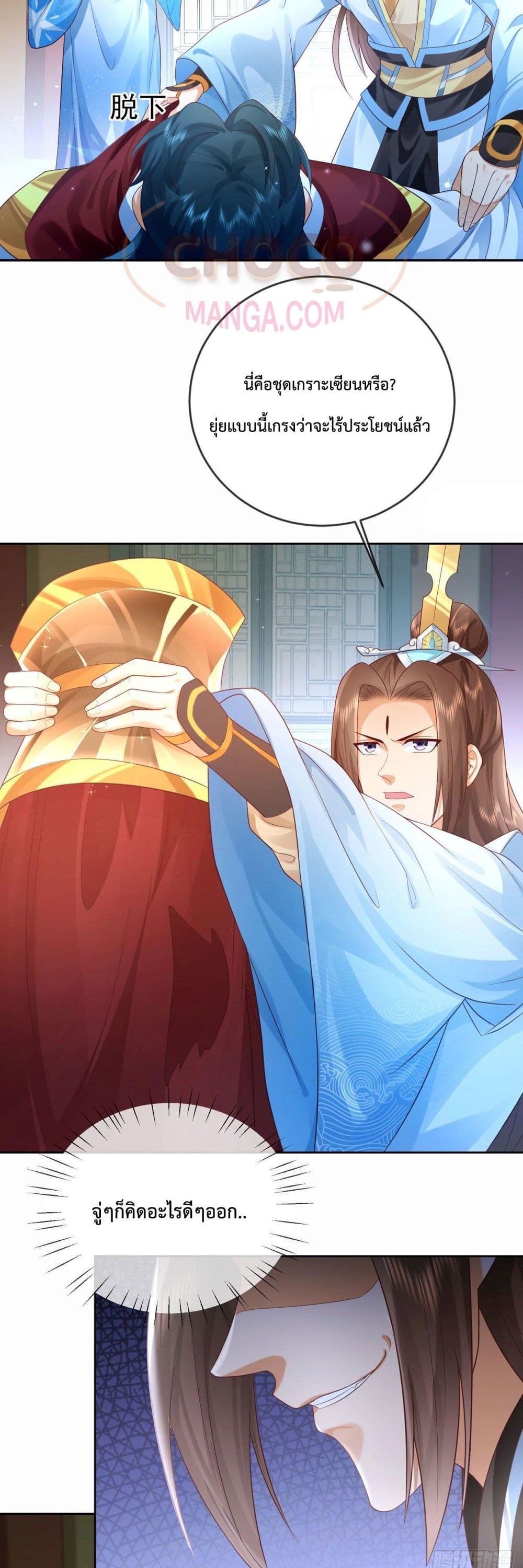 Dominate the world of self-cultivation page 10