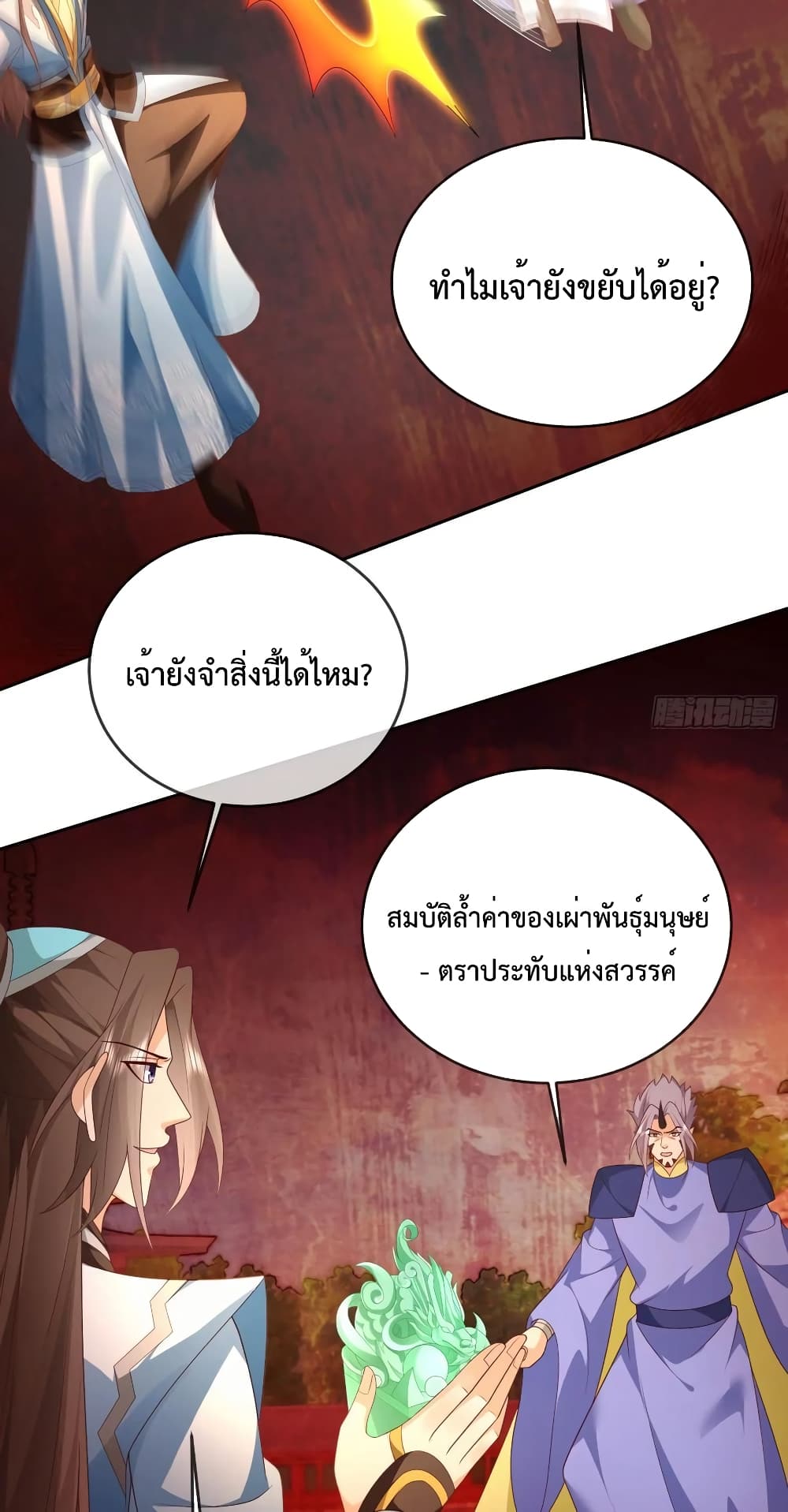 Dominate the world of self-cultivation page 3